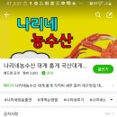 {통큰이벤트}공짜홍게3박스 4시반 추첨합니다 서둘러참여하세요♡ 이미지