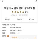 홍콩할매불닭발&떡볶이
