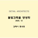 디테일건축사사무소 이미지