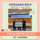 이월면 행정복지센터 대회의실 | [2025년]🐄 따뜻한 나눔의 현장! 진천축산농협과 함께 한 &#39;희망나눔 한방의료&#39; 봉사 후기! 🌿