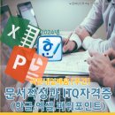 ITQ파워포인트&엑셀(주간) 이미지
