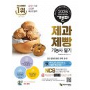 제빵기능사 쇼핑하우