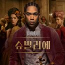슈발리에 [2022/미국/드라마]