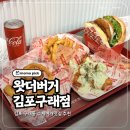 비프링 | 구래동맛집 왓더버거 김포구래점 빅비프새우카츠버거 고추마요치킨박스 어니언링 후기