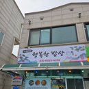 행복한밥상 | 당진 한식 맛집 행복한 밥상 당진 맛집 석문 맛집 찐 후기✨️