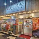 큰엄마찜닭