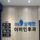 여의도상쾌한이비인후과의원 네이버블로그
