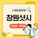창원샷시 대동중앙아파트 LG창호 저렴한 가격으로 공사한 후기