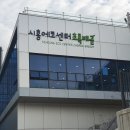 녹색성장종합체험전시관(시흥에코센터초록배곧) | 경기도갈만한곳 시흥에코센터 초록배곧 아이랑 가기 넘 좋아요 (f.시흥환경교육한마당)