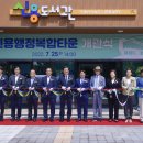 신용동행정복지센터 이미지