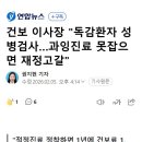 건보 이사장 "독감환자 성병검사…과잉진료 못잡으면 재정고갈" 이미지