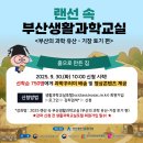 창의과학교실 | 부산 생활과학교실 기장토기편 신청안내