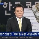 채널A " 새마을 운동, 태극기 " 관련 비판 이미지