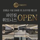 파인짐 휘트니스 이미지
