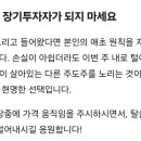 비자발적 장기투자자가 되지 마세요 이미지