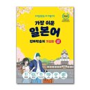 진짜 쉬운 일본어 이미지