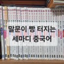 [25-3] 엄마표 : 말문이 터지는 영어 | [28개월] 중국어 듣기 시작 | 말문이 빵 터지는 세마디 시리즈