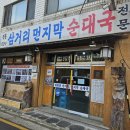 삼거리집 이미지