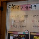 이대감순대국 | 별내 점심 맛집 이대감순대국 직장인 점심 회식 장소 주차 편리 숨은 찐 맛집