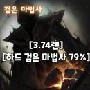 호영카 마스터 | 2026.4.18 검은마법사 최소컷 클리어 메이플 후기