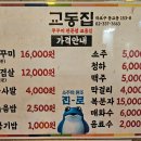 교동집