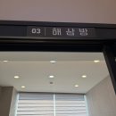포항 바다원해에서 상견례 내돈내산 후기