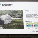 아들바위