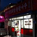 옛보리밥손칼국수