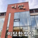 [W.01]대구상견례식당 내돈내산 솔직후기 달서구상견례식당 미담 인현정식 먹어본 결혼준비 상견례꿀팁