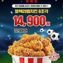 KFC, "할인 쿠폰 받고 대한민국 축구 대표팀 평가전 함께 응원해요" 이미지