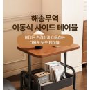 특가 ~ ★ 이동식 소파 침대 협탁 트롤리 이미지