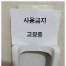 [소변기 막힘] 서초구 반포동에 있는 고시원에서 남자 소변기 뚫음 작업. 이미지