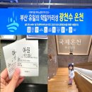 지사광천수 사우나 휘트니스 | 부산 온천 추천 양정 국제식품 8층 국제광천수온천 아이랑 목욕탕 다녀온 후기
