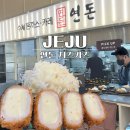 요이카츠 | 제주 연돈 치즈카츠 평일 웨이팅 후기! 예약 방법 주차 꿀팁