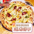 피자마루 안산대점