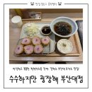 부산대 맛집 | 고기 본연의 맛 일본식 돈카츠 수수하지만굉장해 내돈내산후기