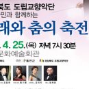 경상북도 도립교향악단 울진군민과 함께하는 노래와 춤의 축전 | [데일리대구경북뉴스] 울진군민과 함께하는 노래와 춤의 축전 공연