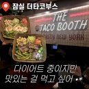 까르네 | 더타코부스 : 다이어터의 구세주! 멕시칸 감성 포케 맛집 (까르네아사다/감바스 샐러드 내돈내산 후기)