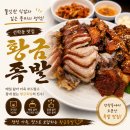 선학역 | 선학역 족발 맛집 황금족발 반반족발 내돈내산 술안주로 만족했던 후기