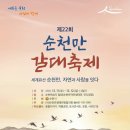 순천만둥지 이미지