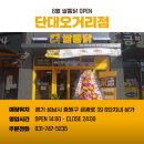 쌀통닭단대 네이버블로그