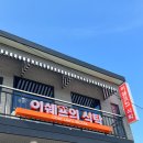 이쉐프의식탁 이미지
