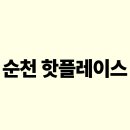 핫플레이스 이미지