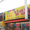 울엄마가만든맛있는김밥