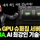 서버 칩이 우리 일상을 완전히 바꾼다고요? NVIDIA라면 가능! Computex 2023에서 발표된 Grace CPU + H100 G 이미지