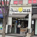 더완벽한김밥목동점 | ​[목동 맛집] 양천도서관 혼밥하기 좋은 곳, 더 완벽한 김밥 내돈내산 솔직 후기