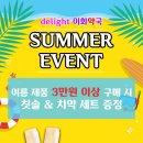 delight이화약국 이미지