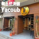 야콥 | 이집트 룩소르에서 아이스 아메리카노 파는 현지 카페 야콥 커피(Yacoub coffee)