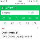 COMMENCER꼬망세 이미지