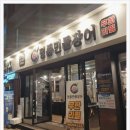 홍제동맛집 🍽 무한리필 찐맛집! 처음본명품민물장어 홍제점 다녀온 리얼 후기